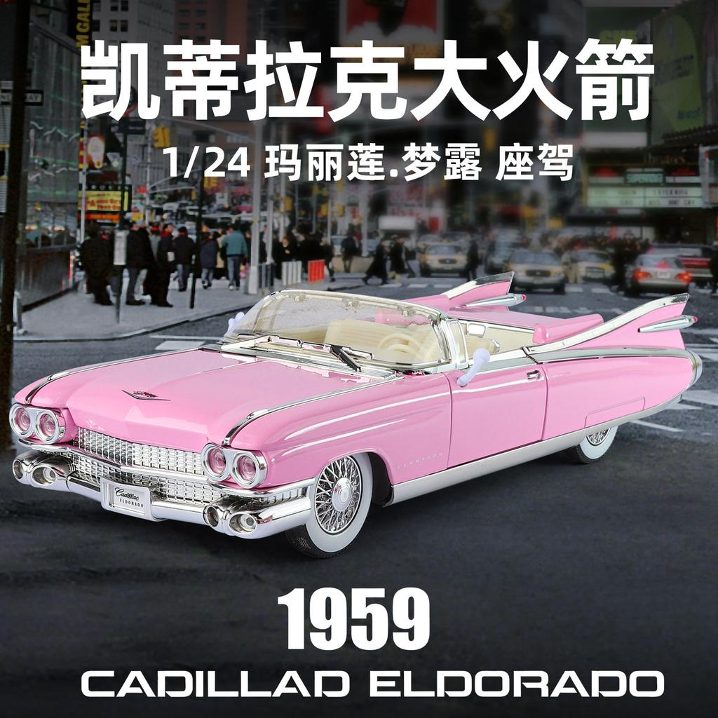 1:24 1959 Cadillac Eldorado Biarritz Vintage Convertible Luxury Alloy Metal Diecast Model Car Collectibles Hobby Deskto Display