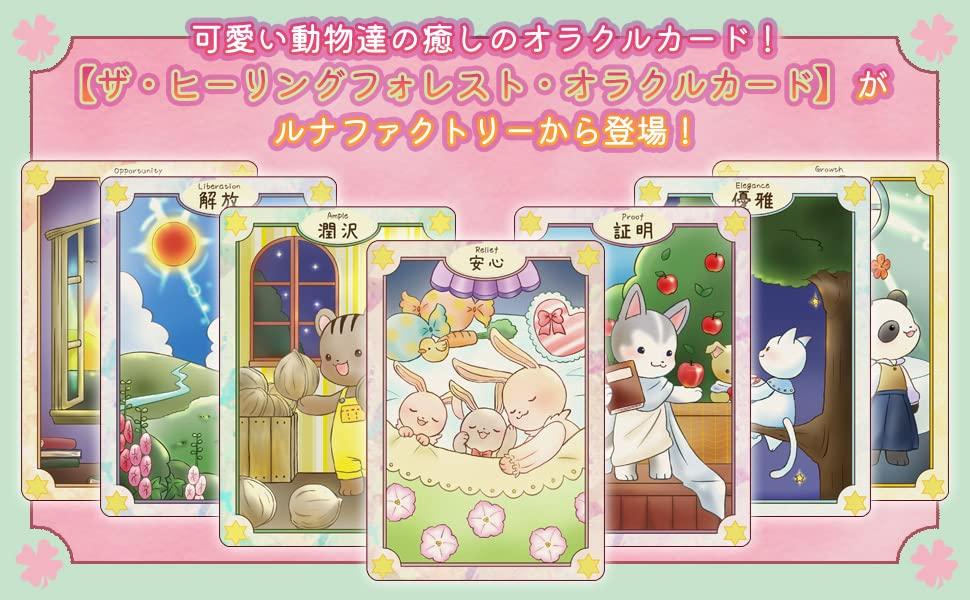 The Healing Forest Oracle The Healing Forest Oracle Oracle Cards Japanese [With Manual]