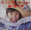 7inch Record RIKA HIMENOGI  Motto Hurry Up 7DS0161 KITTY 1988 Japan Japanese PopRock Used