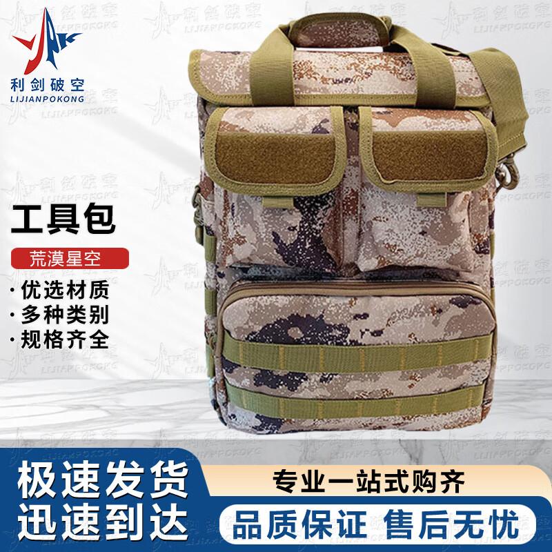 

Camouflage Tactical Shoulder Tool Bag