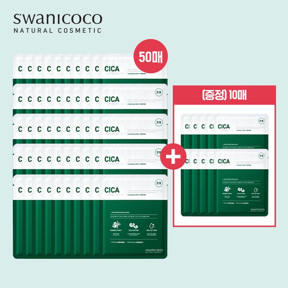 

Swanicoco [Sensitive skin soothing care] Cica Cream Peptide Mask 50 sheets + (Free) 10 sheets