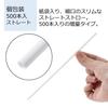 Strix Design Straws, Individually Wrapped, Straight, 500 Straws, 18cm x 4mm Diameter, White, in Paper Bags, Large Capacity, for Parties, Events, and C