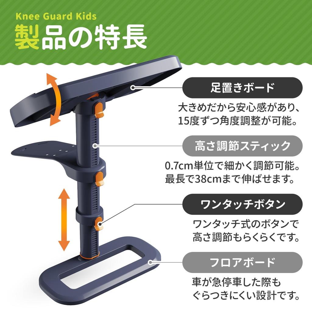Kneeguardkids 4 Knieschützer Kinder 4 Fußstütze für Autositz Kindersitz mit japanischer Erklärung Fußstütze für Kindersitz