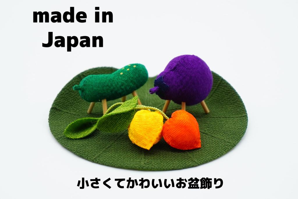 Rayon Chirimen Obon Cow and Horse Decoration Set for Obon, First Obon, and New Obon. Made In Japan. (Mini Obon Decoration Set: Cow and Horse, Cow