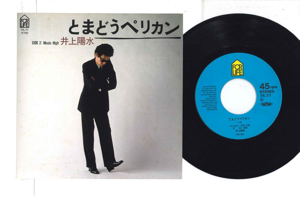 

7-дюймовая пластинка YOSUI INOUE - Tomadou Pelican / Music High 7K77 FOR LIFE 1982 Япония Японская поп/рок Б/У