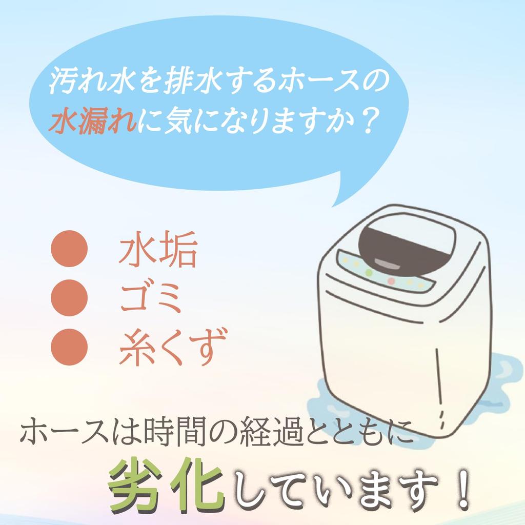 ISTORA Washing Machine Drain Hose for 1 Washing Machine External Telescoping with Hose Hose Band Product Panasonic, Piece, Hose, Type, L-Type, Pipe,