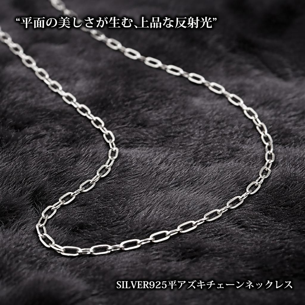 925 Flat Azuki Chain 2mm, Length 50cm-60cm Necklace, Silver, High Brightness, High Quality, Reflective Surface, Shiny, SILVER925, Flat, Laser Welded,