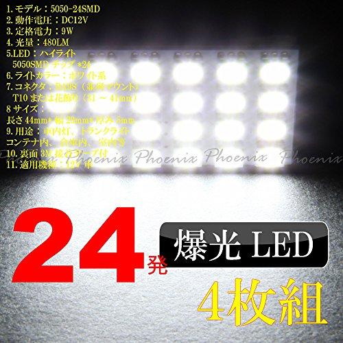 Phoenix Car LED Room Lamp Set of 4 [Super Bright 5050 (White)] 12V/24SMD/3 types of adapters <Long-term warranty 45 days> Room light
