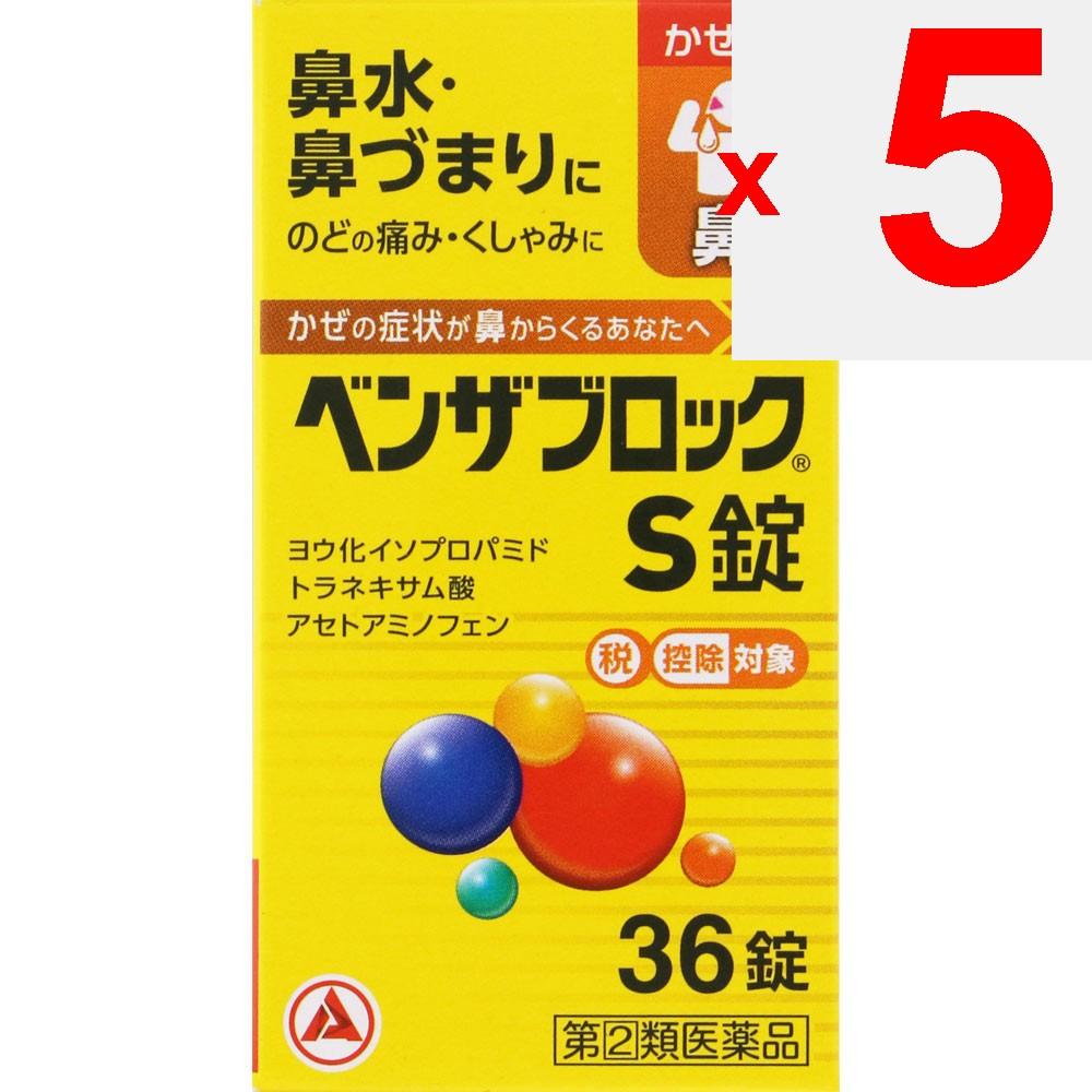 Alinamin Pharmaceuticals Benza Block S Tablets 36 Tablets Effective Medicine for Runny Nose Indications: Relief of Cold Symptoms (runny Nose, Nasal Co