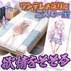 Love Doll Full Body Onahole Anime Stationary Type Floor Onahole Completed Form Innocent Lady Body Cute Breasts Can Be Used with a Body Pillow Cover