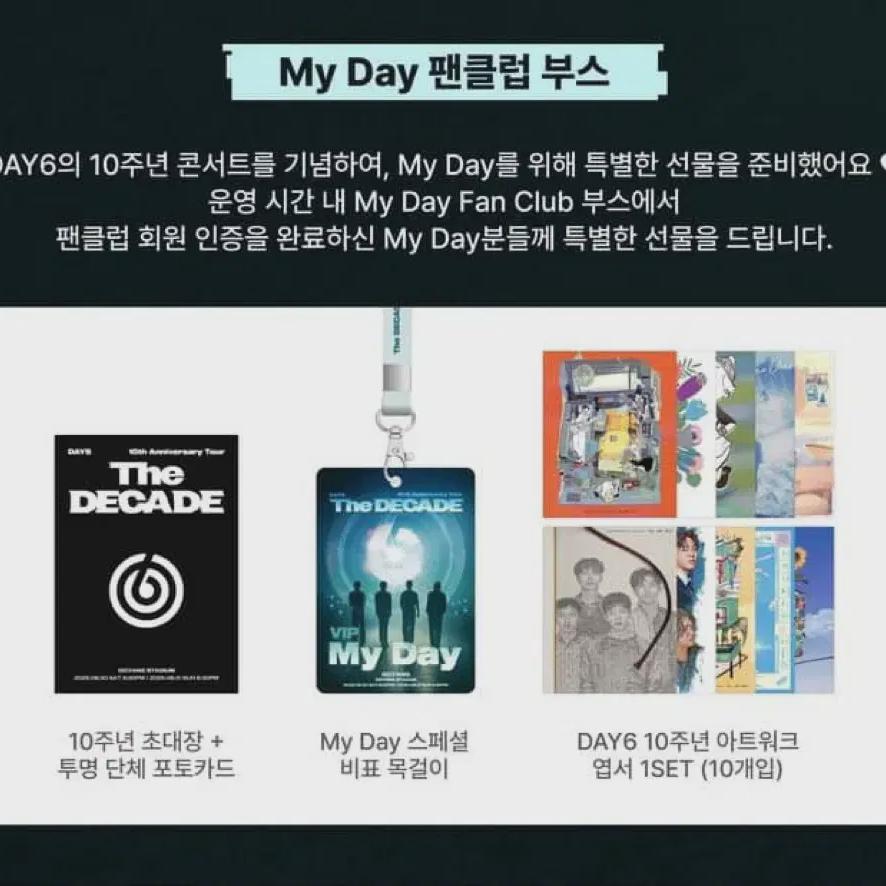 DAY6 The Decade Fan Fanclub Kit & Admission Gift