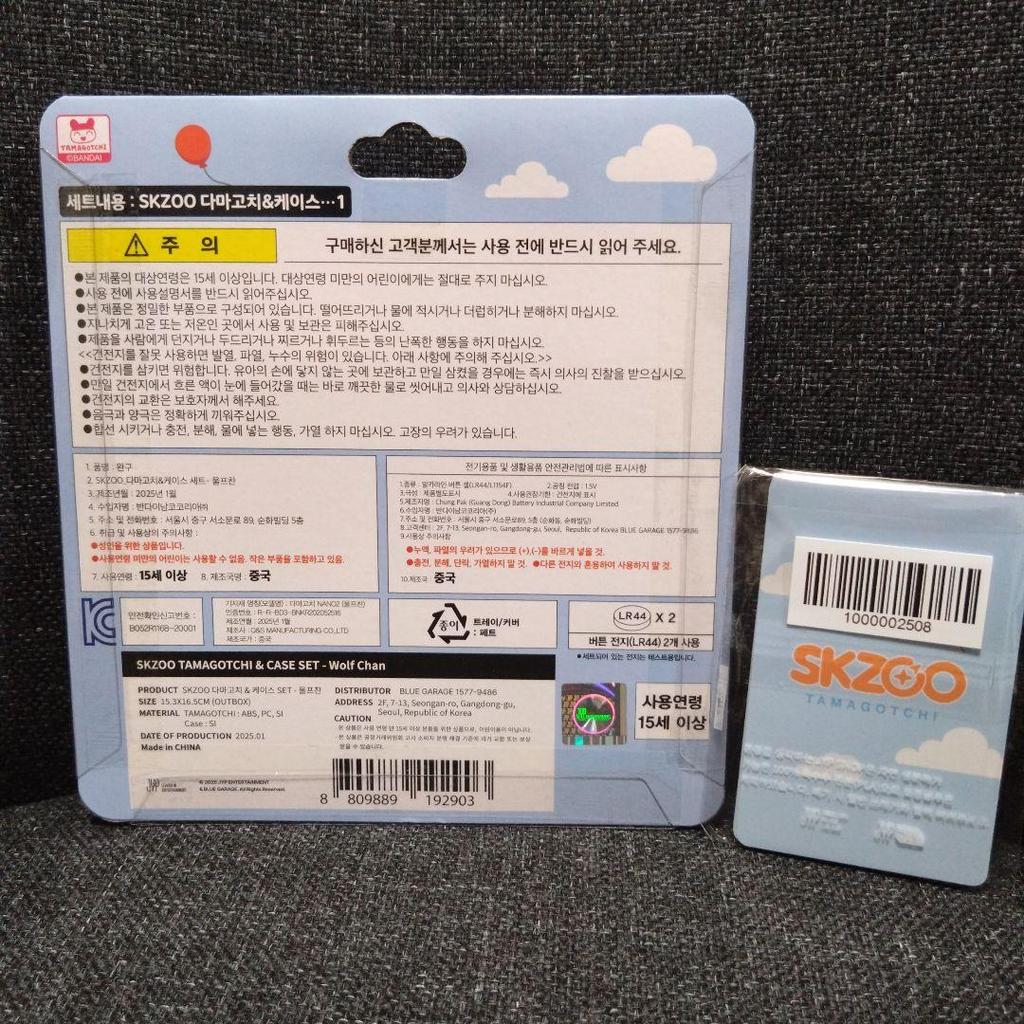 [USED] StrayKids SKZOO Tamagotchi Wolfchan