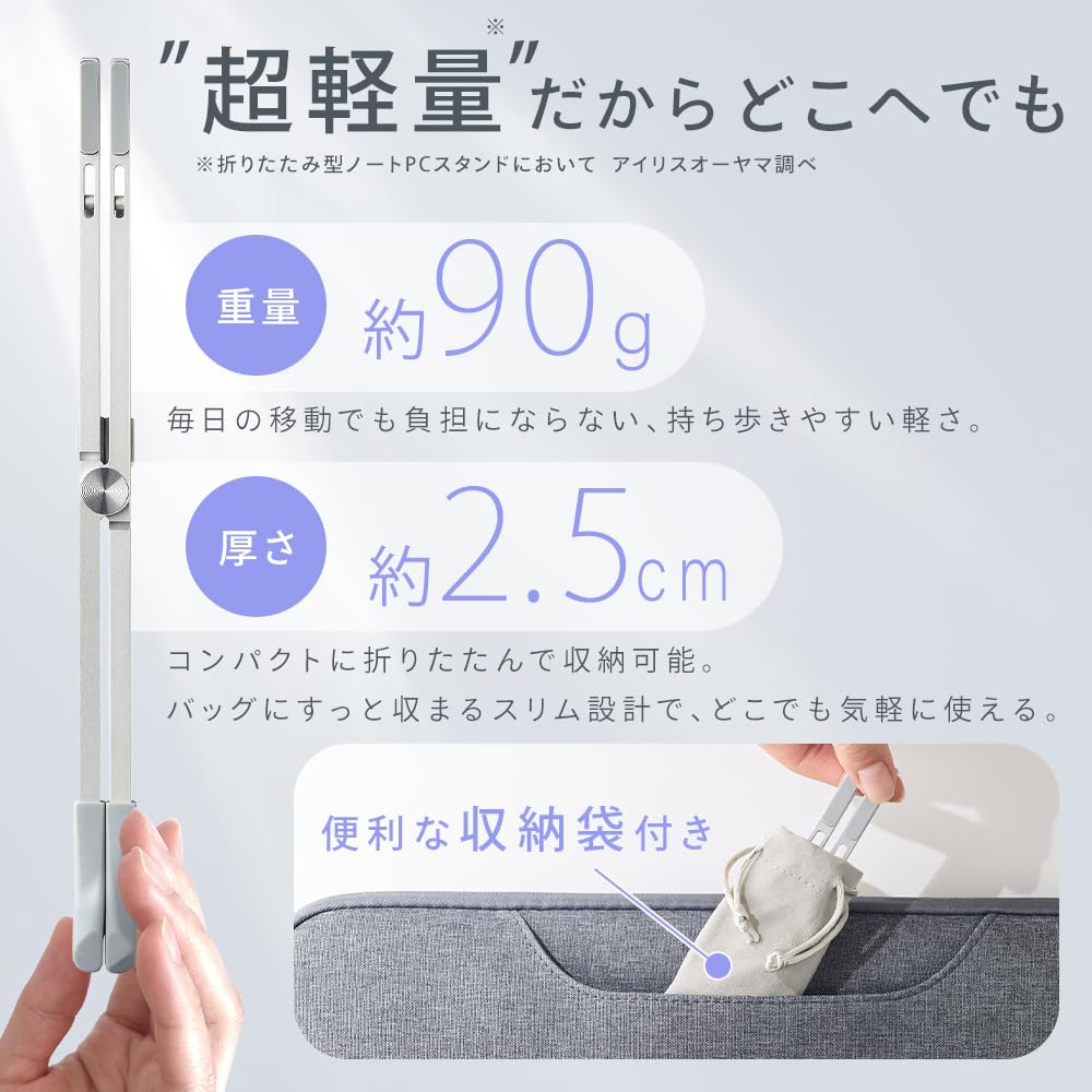 Iris Ohyama PC for Home Office Work and Office Silver Stand, Ultra-lightweight (approx. 100g), Foldable, Portable, 17-inch compatible, Use, SX-B3A-S,