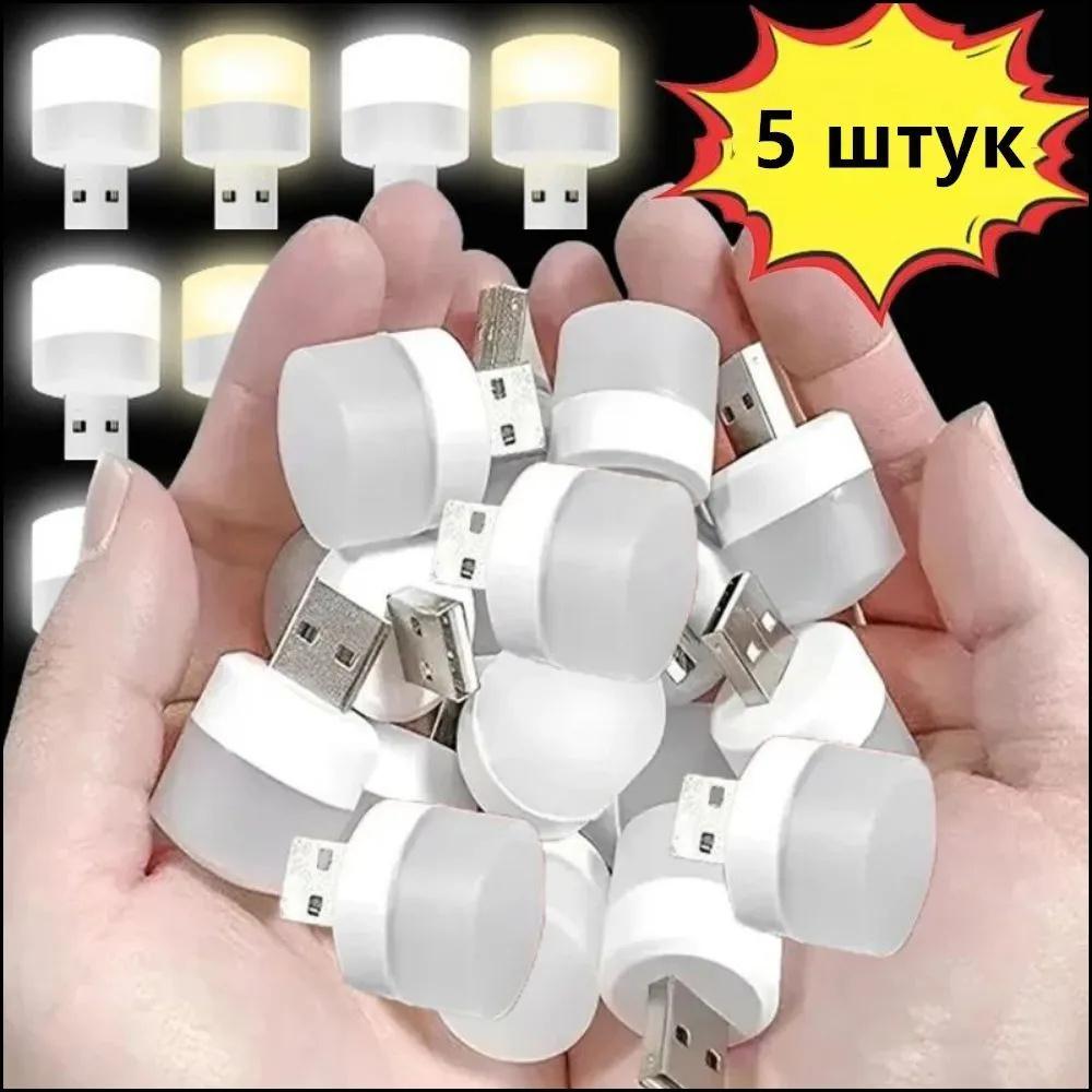 USB Plug Lamp Computer Mobile Power Charging USB Small Book Lamps LED Eye  Reading Light Small Round Light Night Light