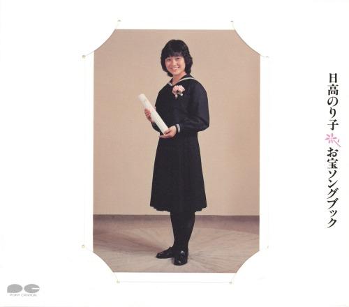 CD NORIKO HIDAKA  Otakara Song Book PCCA00112 PONY CANYON 1990 Japan ObiAnimeGame Used