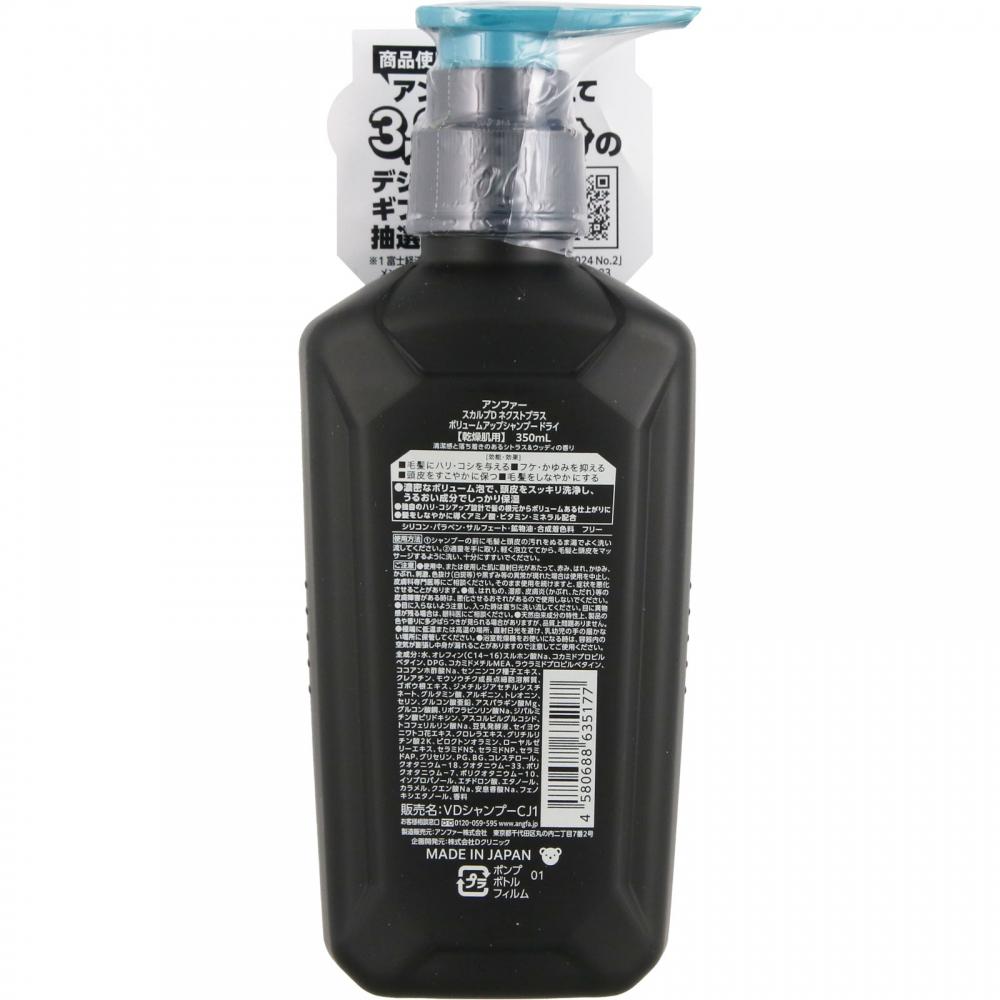 Scalp D Next+ Bolume Up boDray 350ml Unfar