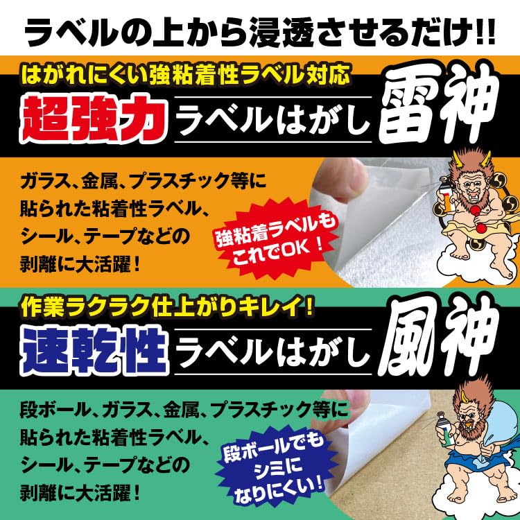 AZ Super Strong Label Raijin for Seal Removal (AZ) Remover, Spray, 420ml,