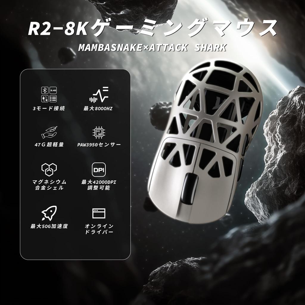 MAMBASNAKE X ATTACK SHARK R2 Magnesium Alloy Gaming Mouse, 8K Mouse with PixArt PAW3950 Optical Sensor, Ultra-Lightweight (47g), 3-Mode Connection: