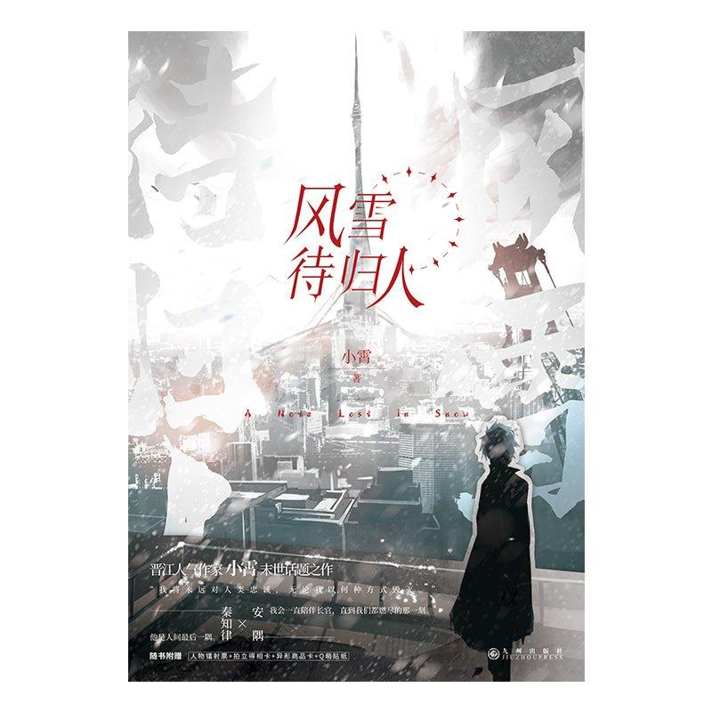 The Snowstorm Awaits One’s Return Home | Vol.1 & Vol.2 (Novel) 168mm