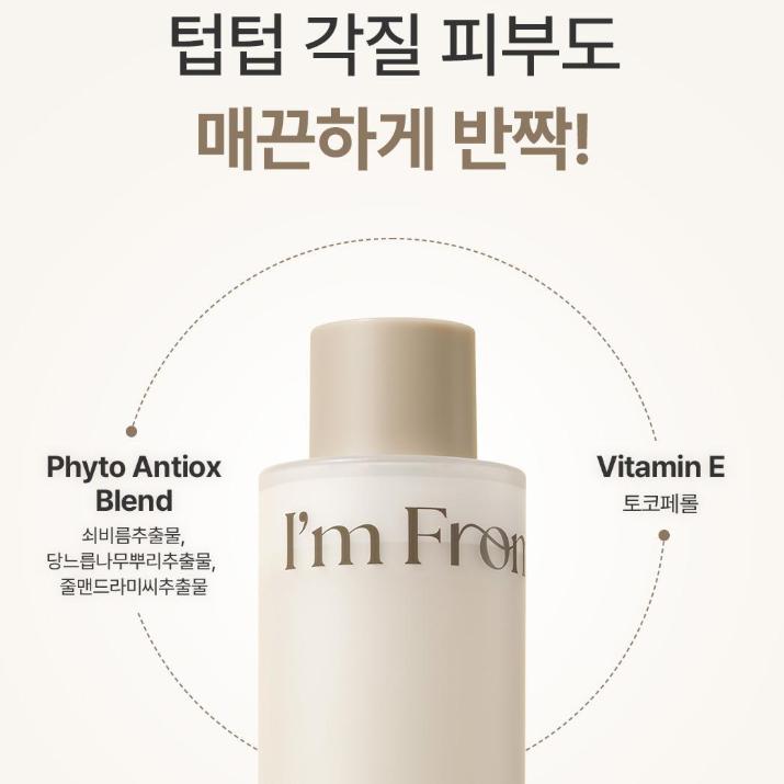 I'M FROM Rice Toner Brightening & Hydrating Skin Care 150ml