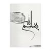 Arabic Calligraphy Canvas Poster Beige Murals Art Prints Islamic Wall Art Bismillah Print Pictures Nordic Posters Home Decor