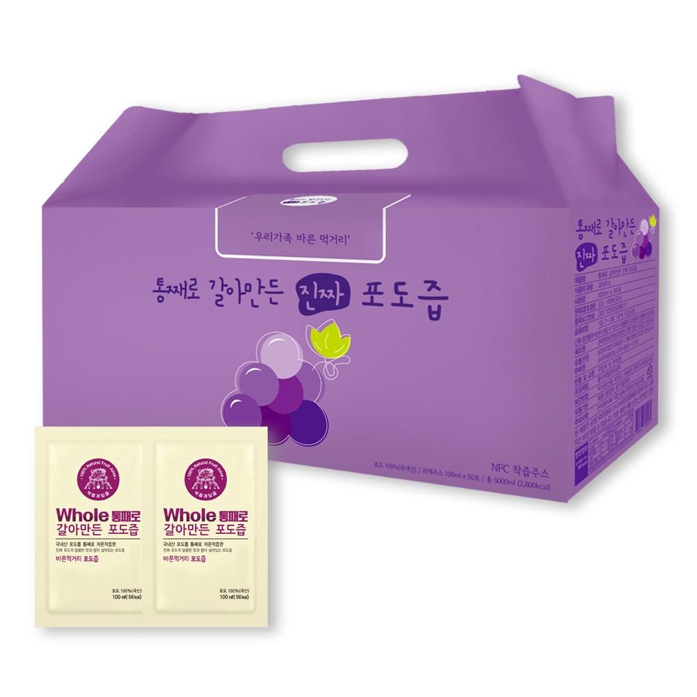 Whole Ground Grape Juice Standard Pouch 50 pcs 100ml