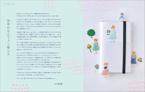 Jibun Techo Official Perfect Guidebook