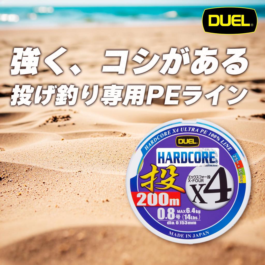 DUEL HARDCORE PE Line HARDCORE X4 Casting 200m 25m x 4 colors every 25m Black marking Casting H3288 0.8 0.8 12.5m