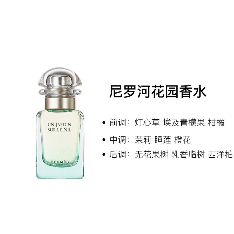 Hermes Nile Garden Perfume Floral and Fruity Eau de Toilette EDT 1249041 1249041-30ml
