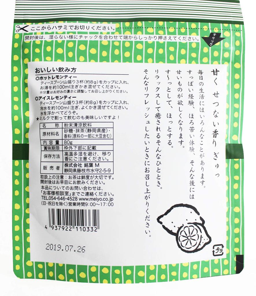 Nanayas Shizuoka Matcha Zitronentee [Hergestellt mit in Shizuoka angebautem Matcha, Enthält Catechine und Polyphenole] 80g x 2 Beutel Eleganter Süß-Saurer Geschmack,