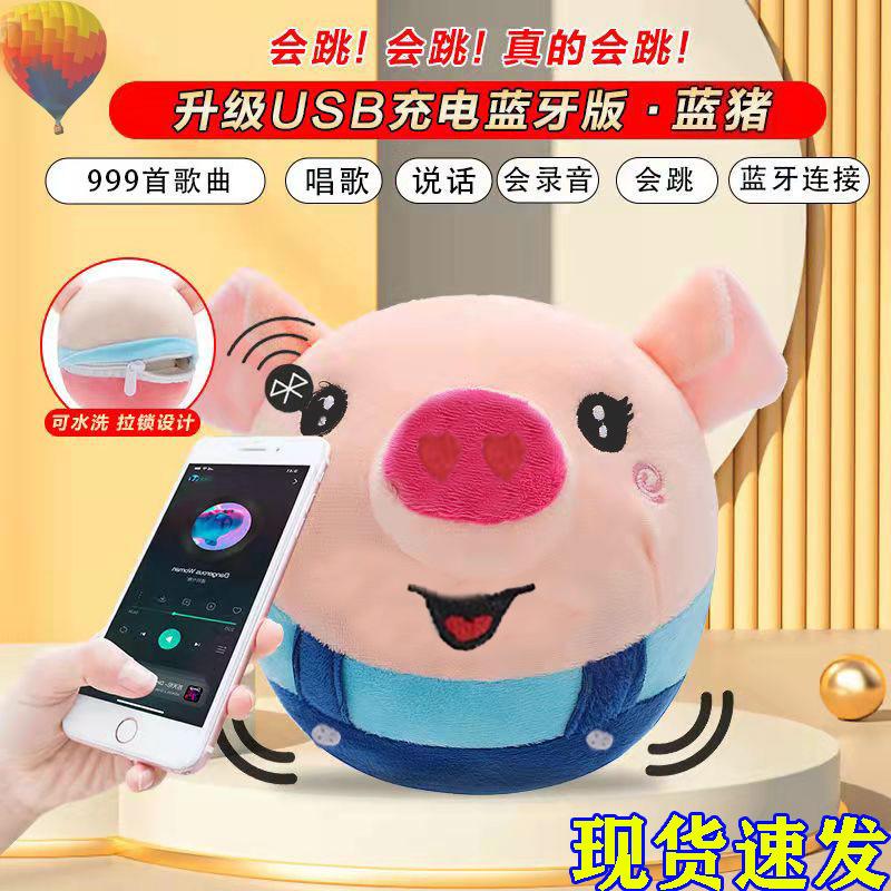 Bouncing Pig Toy Baby Coaxing Baby Artifact Bouncing Ball Learning To Talk Toy