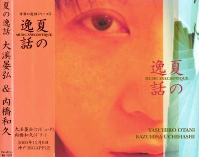 CD YASUHIRO OTANI, UCHIHASHI KAZUHISA - Mr. Summer Time MA1024 Music Anecdotiq 2002 Japan ObiDance & Electronica Used