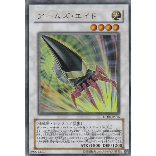 Yu-Gi-Oh! Card [Arms Aid] DP08-JP016-UR Duelist Pack: Yusei Edition