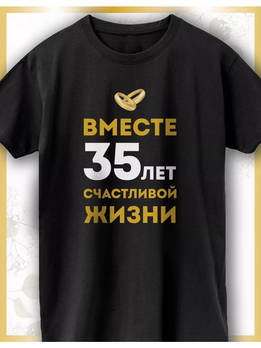 

Printed T-shirt Wedding Anniversary 35 Years S