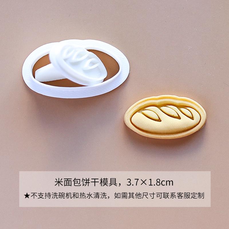 

Bread Series Printed Cookie Cutter French Toast Cookie PLA Kitchen Baking Tools Cartoon Style Cookie Molds