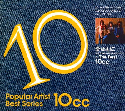 CD  - The Things We Do For Love PHCA3015 Japan Rock