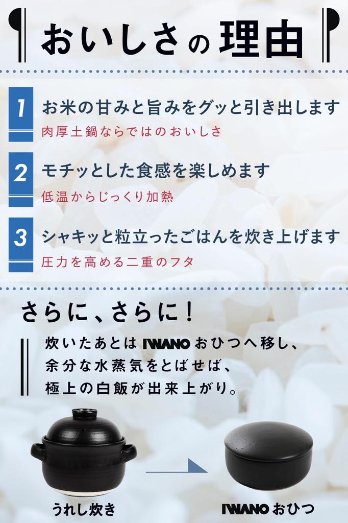 IWANO Rice Made In Amazingly Fluffy Earthenware Rivaling the Traditional Inn Enjoy Rice Cooking At Dishwasher Made In Japan Cooker, 3-Cup,