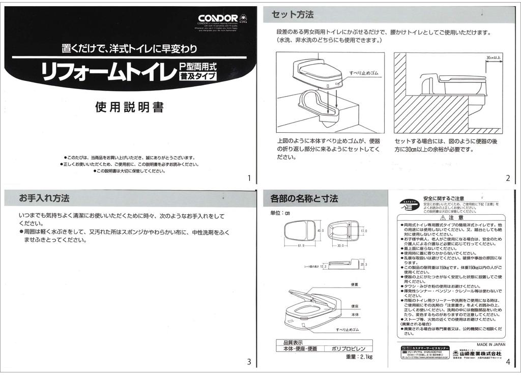 Yamazaki Sangyo Renovated Toilet P Type Popular Type Toilets with Steps On the Made In Japan 362509 Dual-use (for Floor)