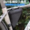 1Pc Bicycle Waterproof Front Beam Bag, Triangle Bag, Cycling Equipment Bicycle, Front Hanging Bag, Large-capacity Bicycle Bag.