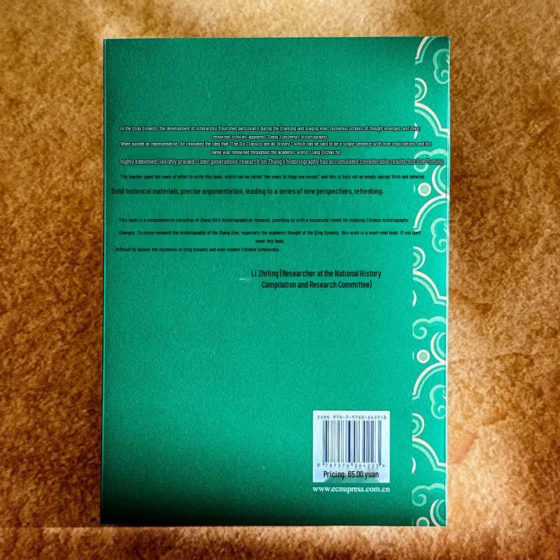Zhang Xuecheng's Academic Historical View