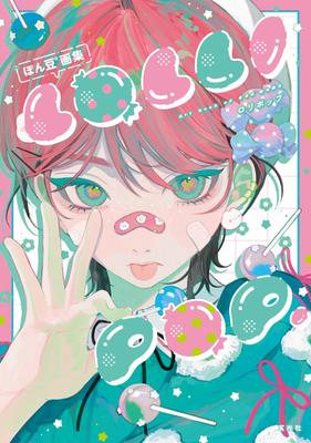 Ponzu° Art Book LOLLI POP.