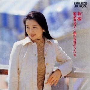 

CD YUMIKO SAMEJIMA - Akisakura-My Youth Song 2 COCO80759 Япония Классика Б/у