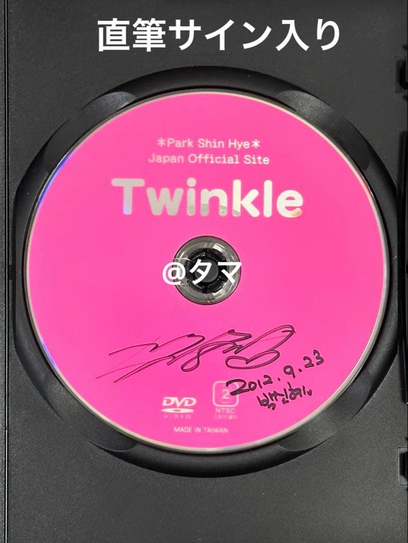 

[USED] Autographed Park Shin Hye Twinkle DVD