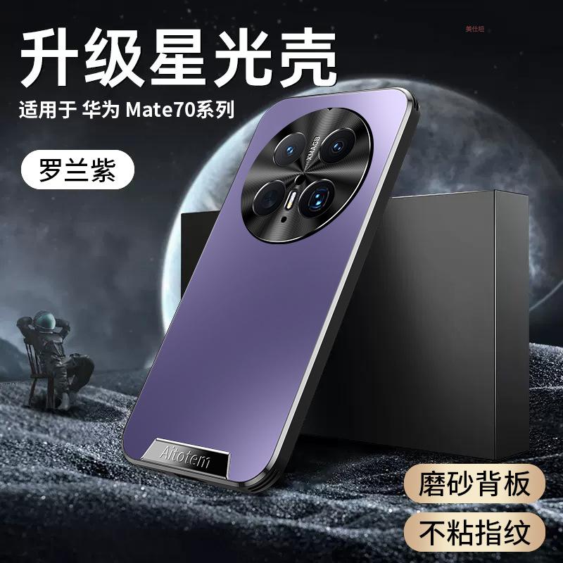 Applicable Huawei mate70pro mobile phone case matte lens all-inclusive m60 anti-drop 50 Internet celebrities 40 simple men and women soft