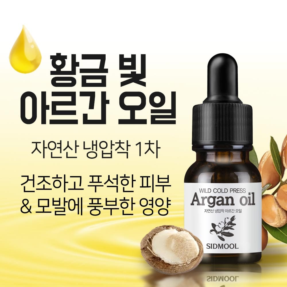 [Natural] Wild Cold-Pressed Argan Oil 11ml