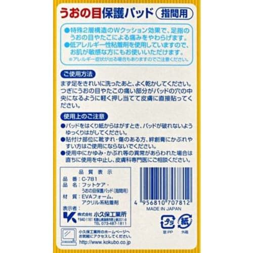 Kokubo Corn Protection Pads, for Interdigital Corns, Dual-Layered Cushioning, 12 Pads