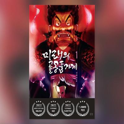 Futuristischer Antiquitätenladen 1-3 Koreanisches Webtoon-Comicbuch Manhwa