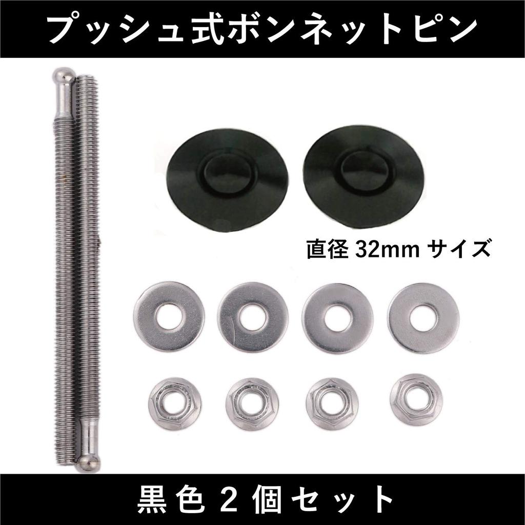 Hiro World Trade Hood Pins Set of 2 Bonnet Pins Push Type Cowl Lock Hood Pins (Set of 2 Black)