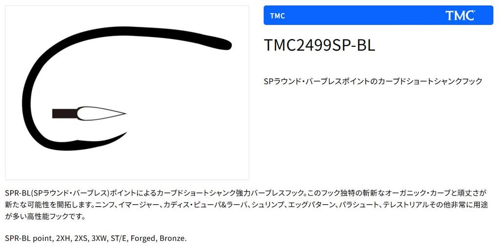 TIEMCO Fly Hook Q100 Size 12 TMC2499SP-BL