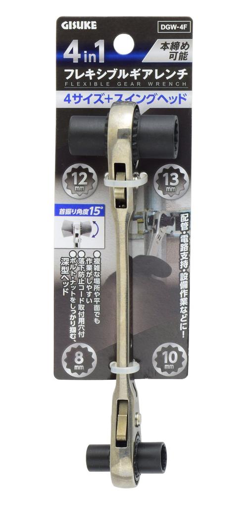 Takagi GISUKE Flexible Gear Wrench, Swing Head, 4-in-1, 8, 10, 12, and 13mm, DGW-4F